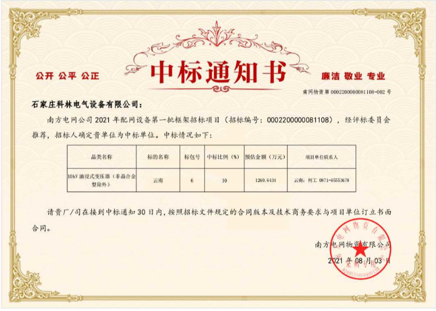 itb8888通博(中国区)官方网站电气云南强边固防变压器项目