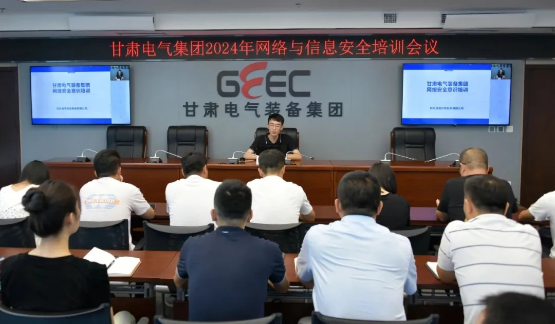 甘肃龙八long8召开2024年网络与信息清静培训聚会 - 龙八long8 